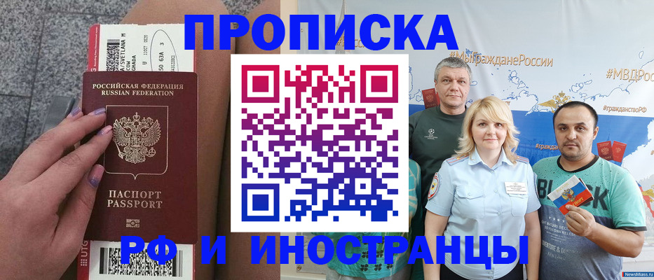 временная регистрация для школы в Карачаевске